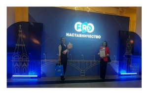 Лучшие практики наставничества 2025».
