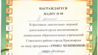 Соревнования "Тропа Чемпионов" среди воспитанников детских садов округа Взлетка.